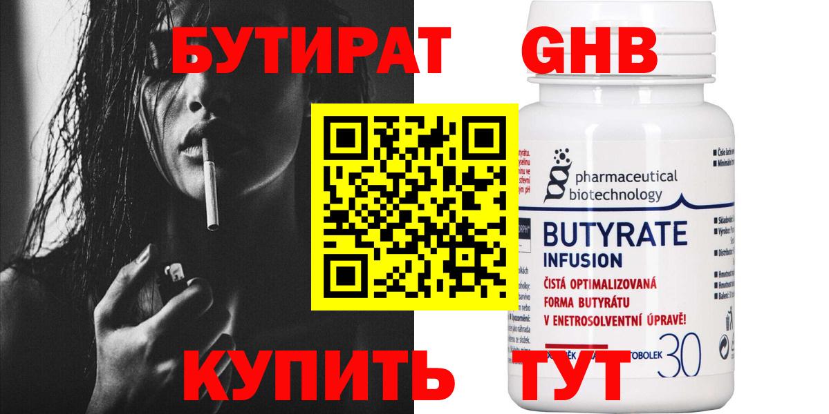 Ковров  Бутират оксибутират  Бутират  Вход с VPN 
