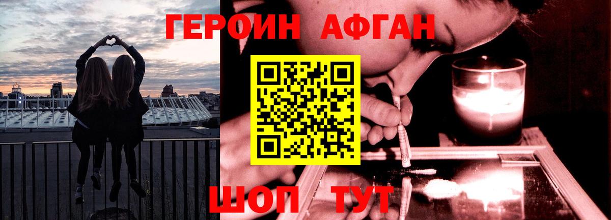 Героин Афган Ковров