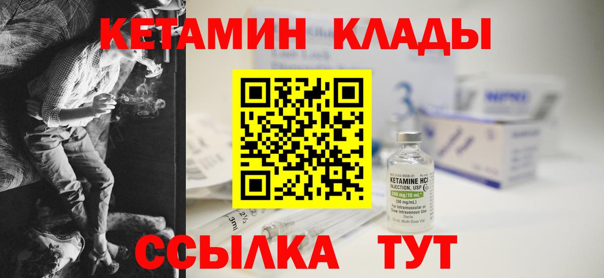 КЕТАМИН ketamine  Вход с VPN  Ковров 