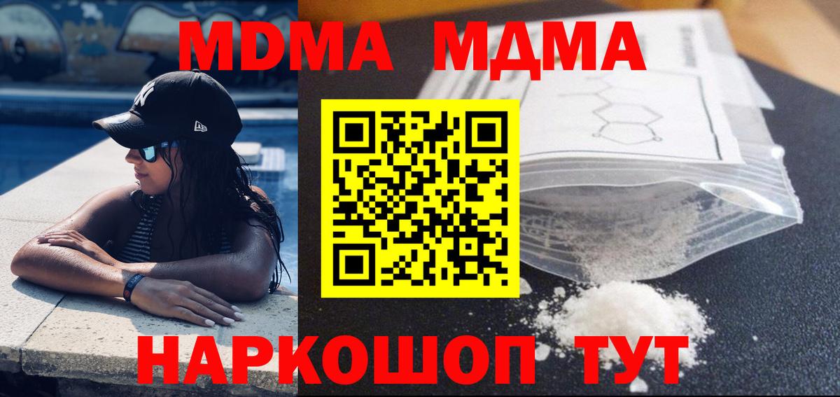 MDMA  МДМА молли  Вход с VPN  Ковров  МДМА crystal 