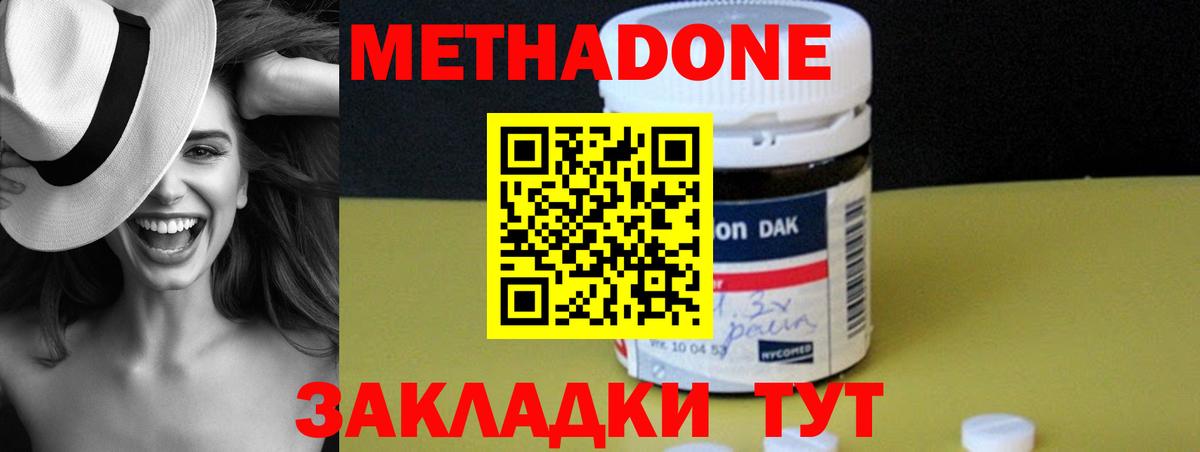МЕТАДОН methadone Ковров